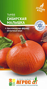 Тыква "Сибирская малышка" 3шт* Селекция Агрос